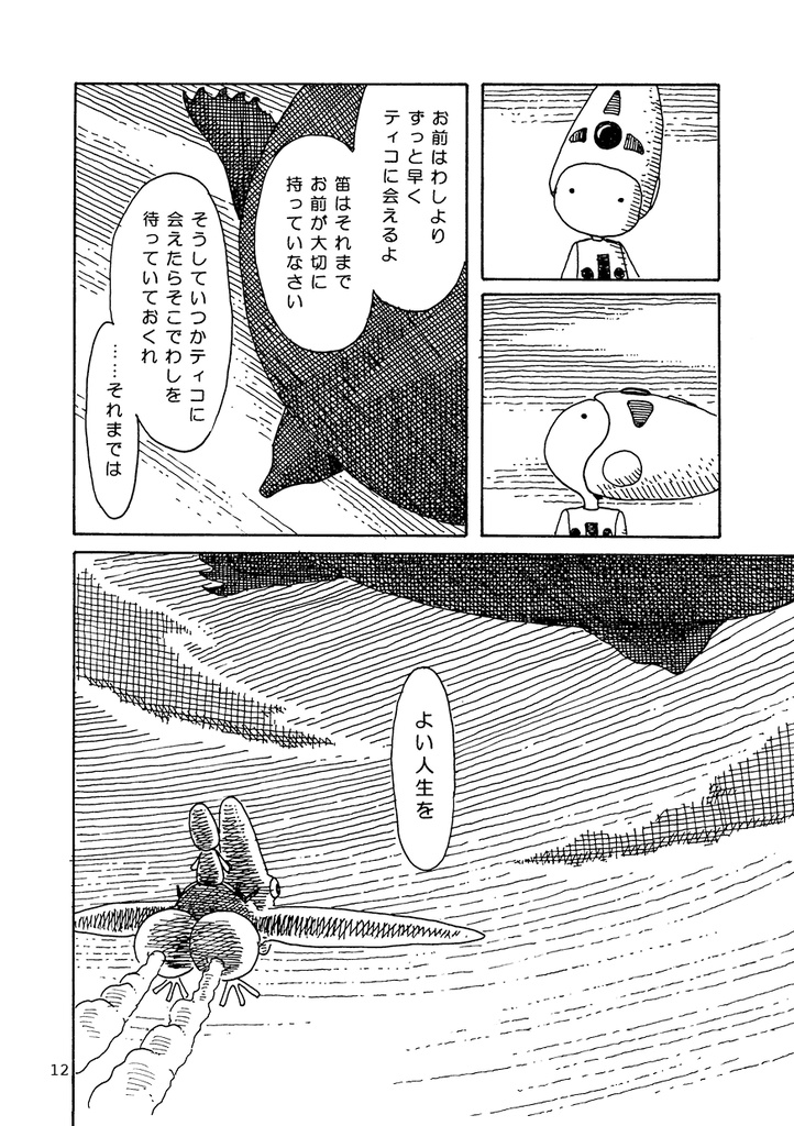 【おがわさとし/漫画】クッポの小さな冒険〈完全版〉※11/10発送開始