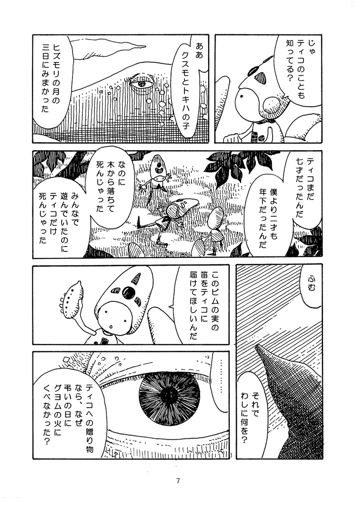 【おがわさとし/漫画】クッポの小さな冒険〈完全版〉※11/10発送開始