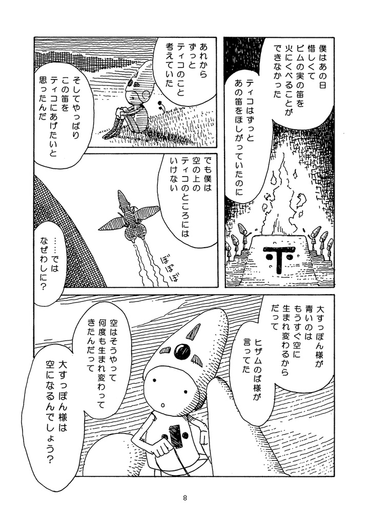 【おがわさとし/漫画】クッポの小さな冒険〈完全版〉※11/10発送開始