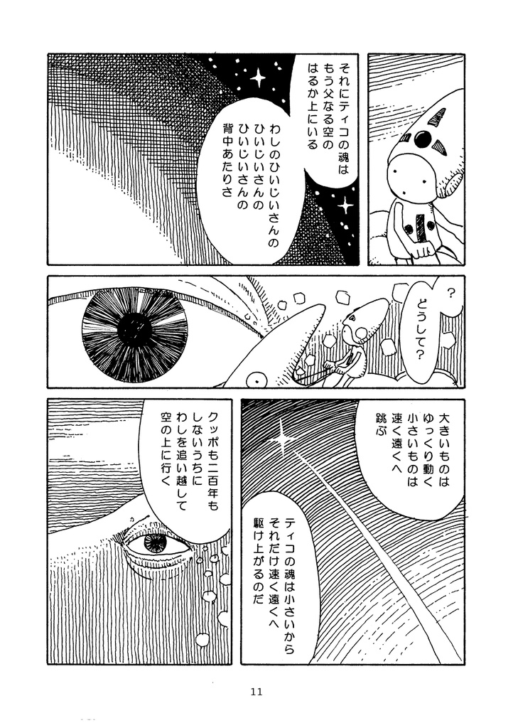 【おがわさとし/漫画】クッポの小さな冒険〈完全版〉※11/10発送開始