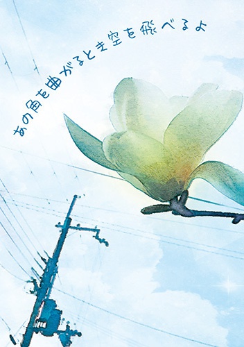 【夜間飛行惑星／ #川柳 】あの角を曲がるとき空を飛べるよ