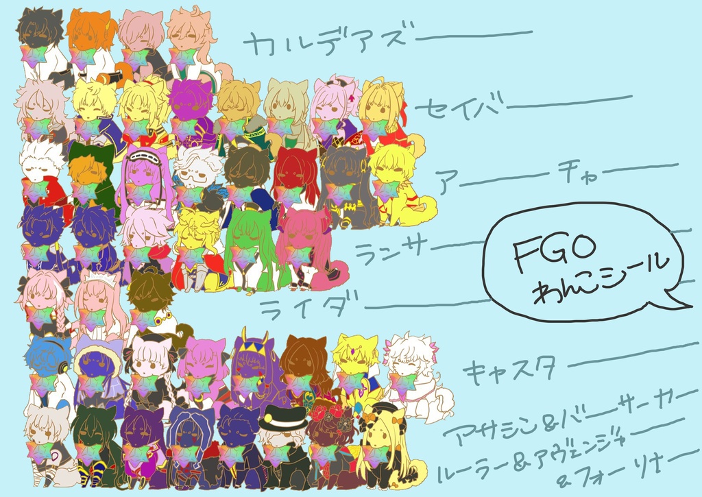 【FGO】わんこシール ランダム15種セット