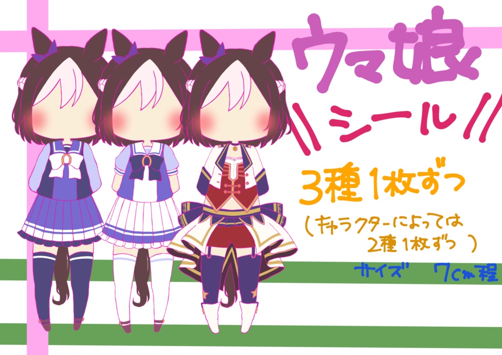 【ウマ娘】フレークシール①