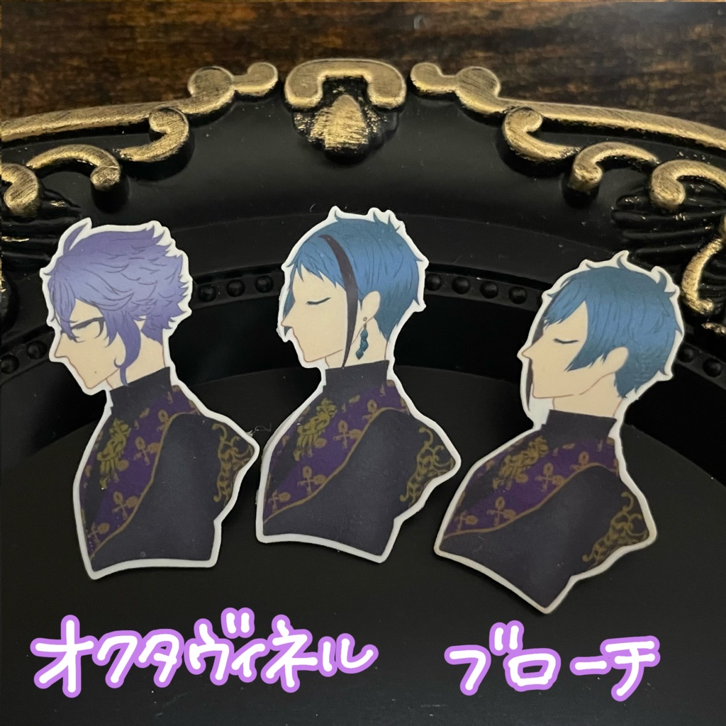 【ツイステ】プラ板ブローチverオクタヴィネル