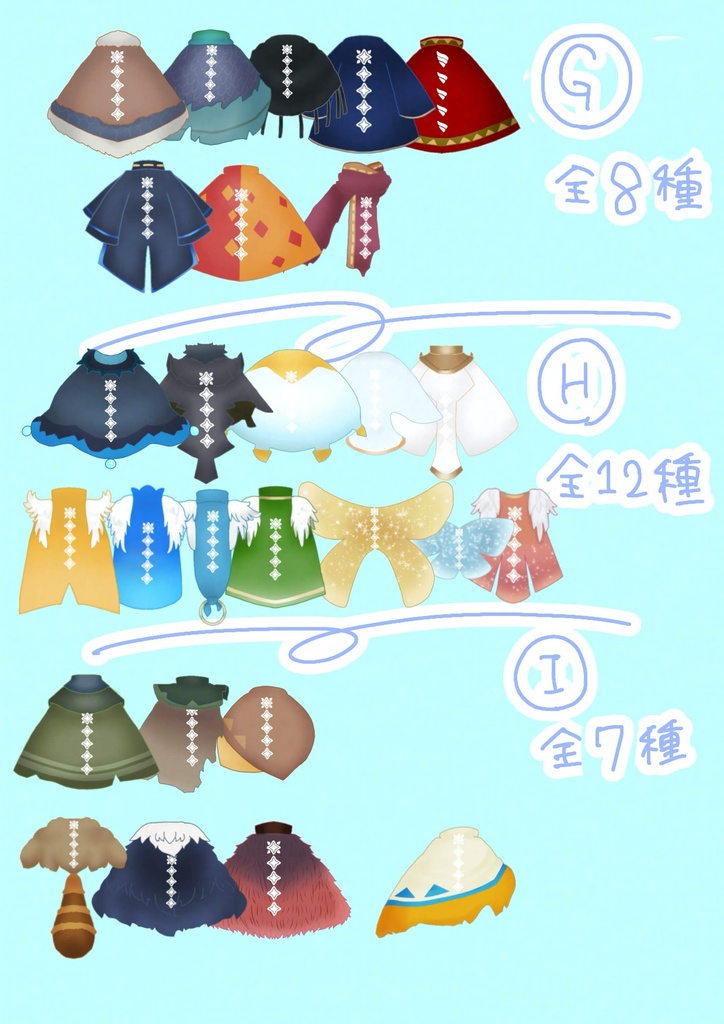 【Sky】ケープのフレークシール
