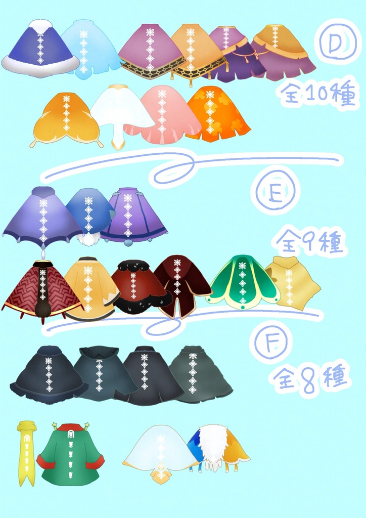 【Sky】ケープのフレークシール