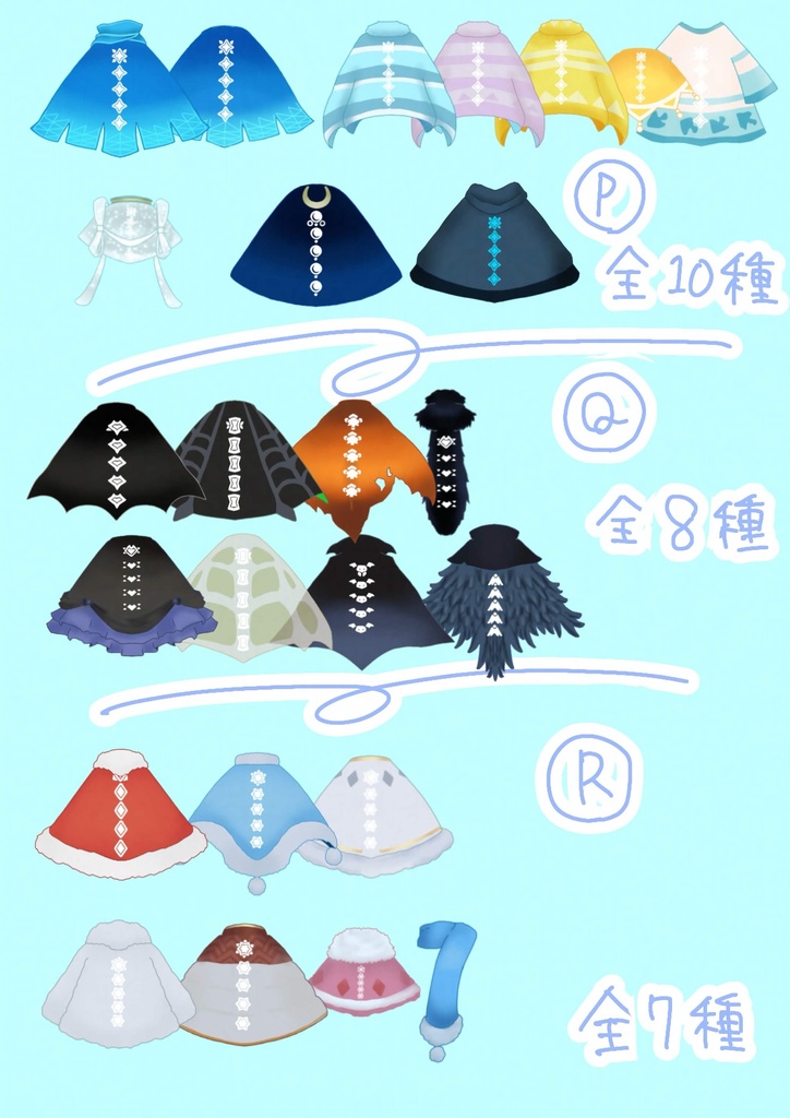 【Sky】ケープのフレークシール