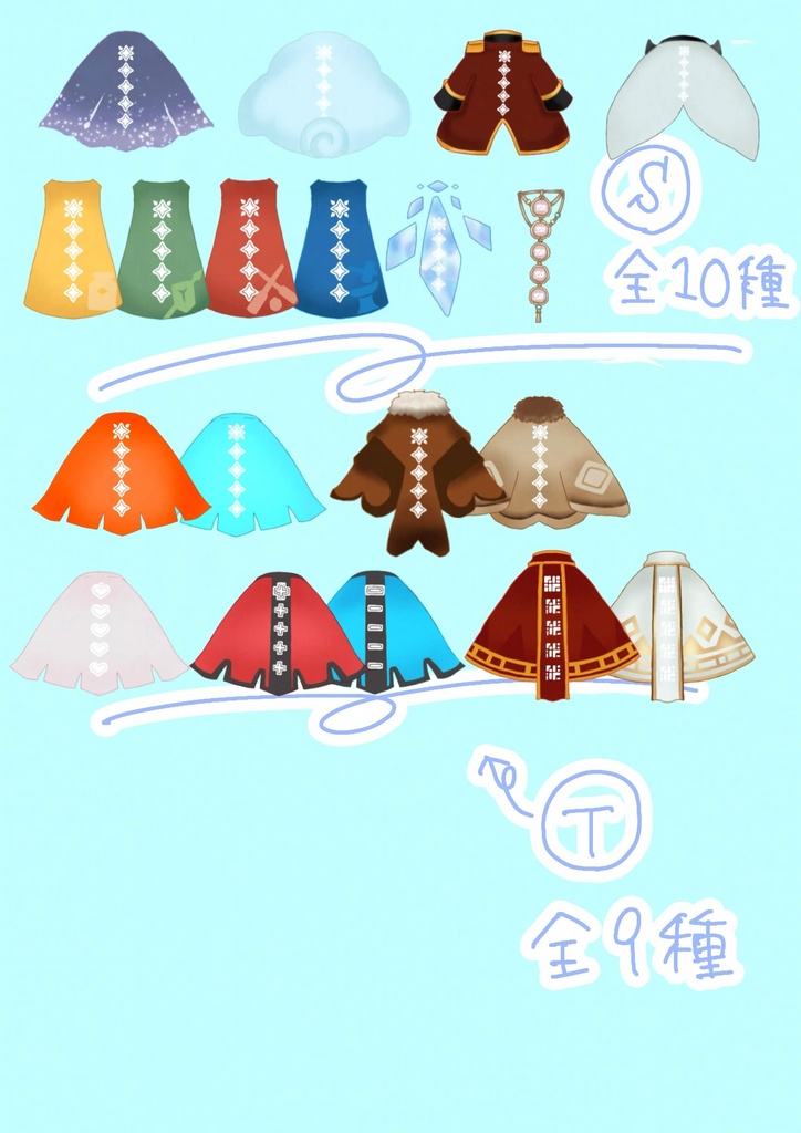 【Sky】ケープのフレークシール