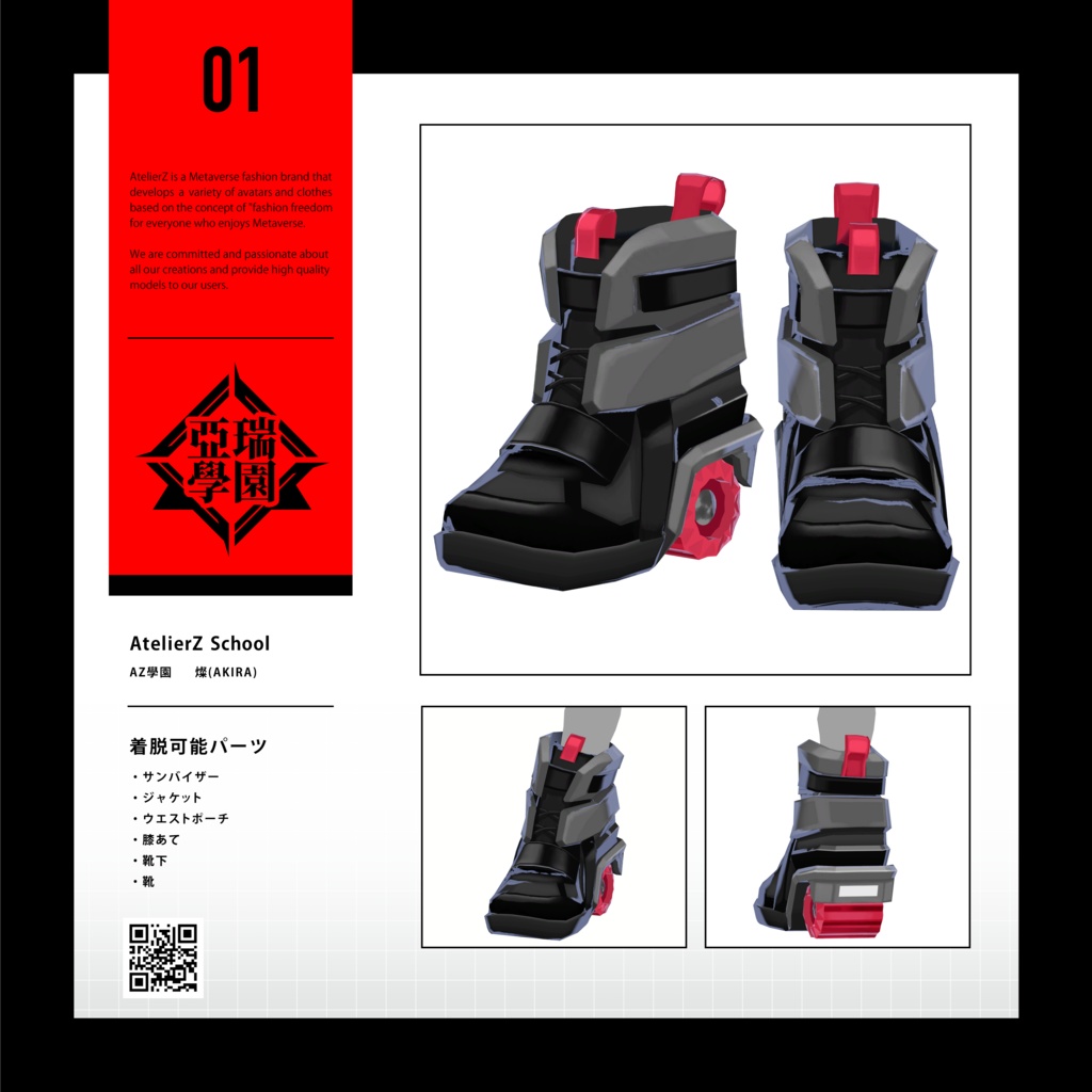 AtelierZ School 私立AZ學園 燦 -AKIRA-