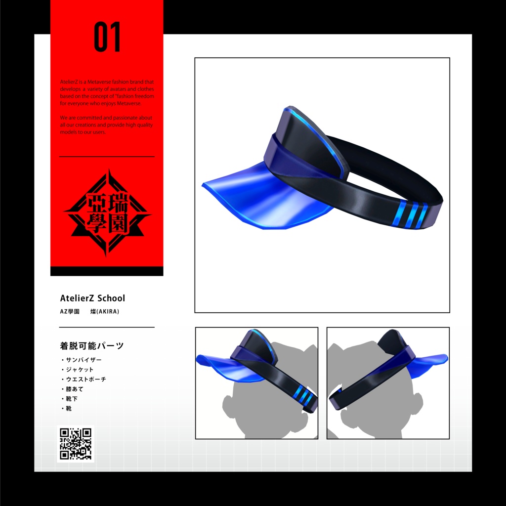 AtelierZ School 私立AZ學園 燦 -AKIRA-