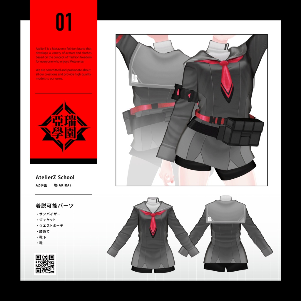 AtelierZ School 私立AZ學園 燦 -AKIRA-