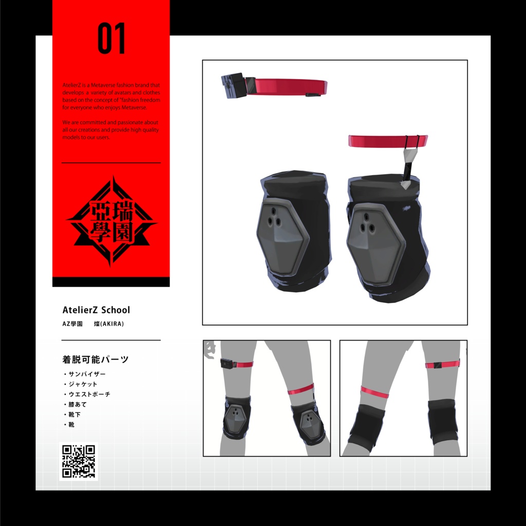 AtelierZ School 私立AZ學園 燦 -AKIRA-