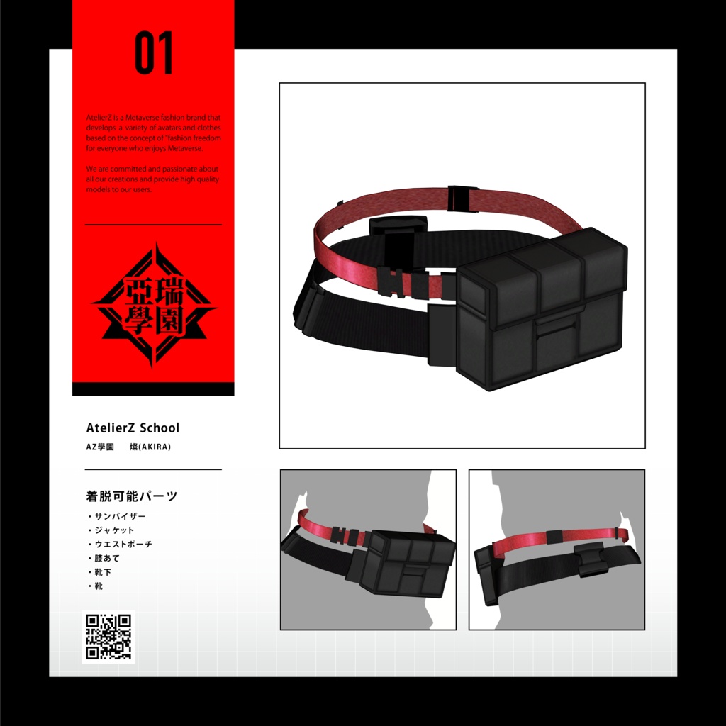 AtelierZ School 私立AZ學園 燦 -AKIRA-