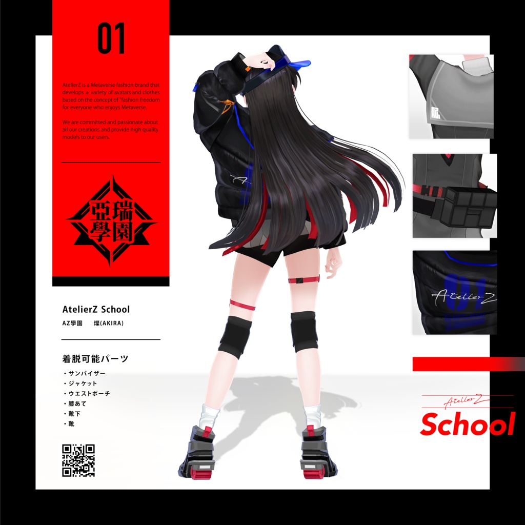 AtelierZ School 私立AZ學園 燦 -AKIRA-