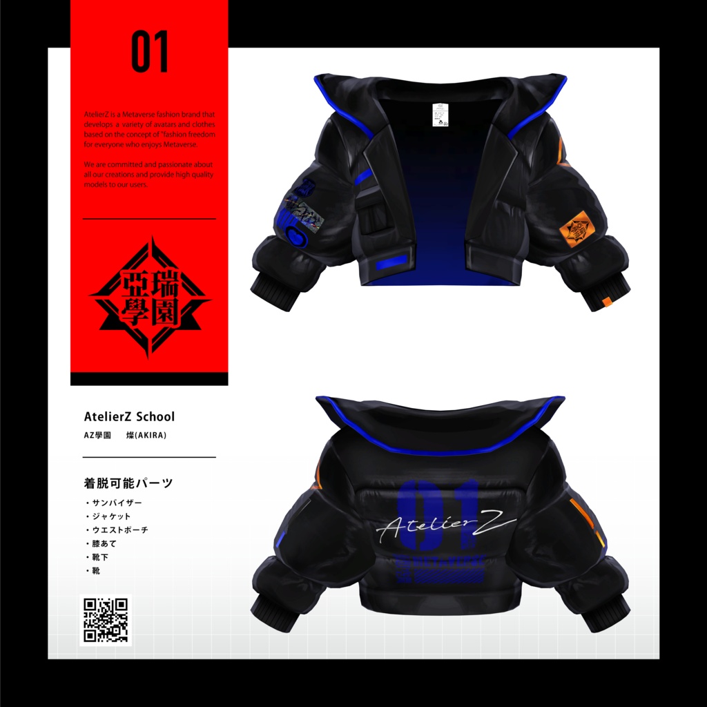 AtelierZ School 私立AZ學園 燦 -AKIRA-
