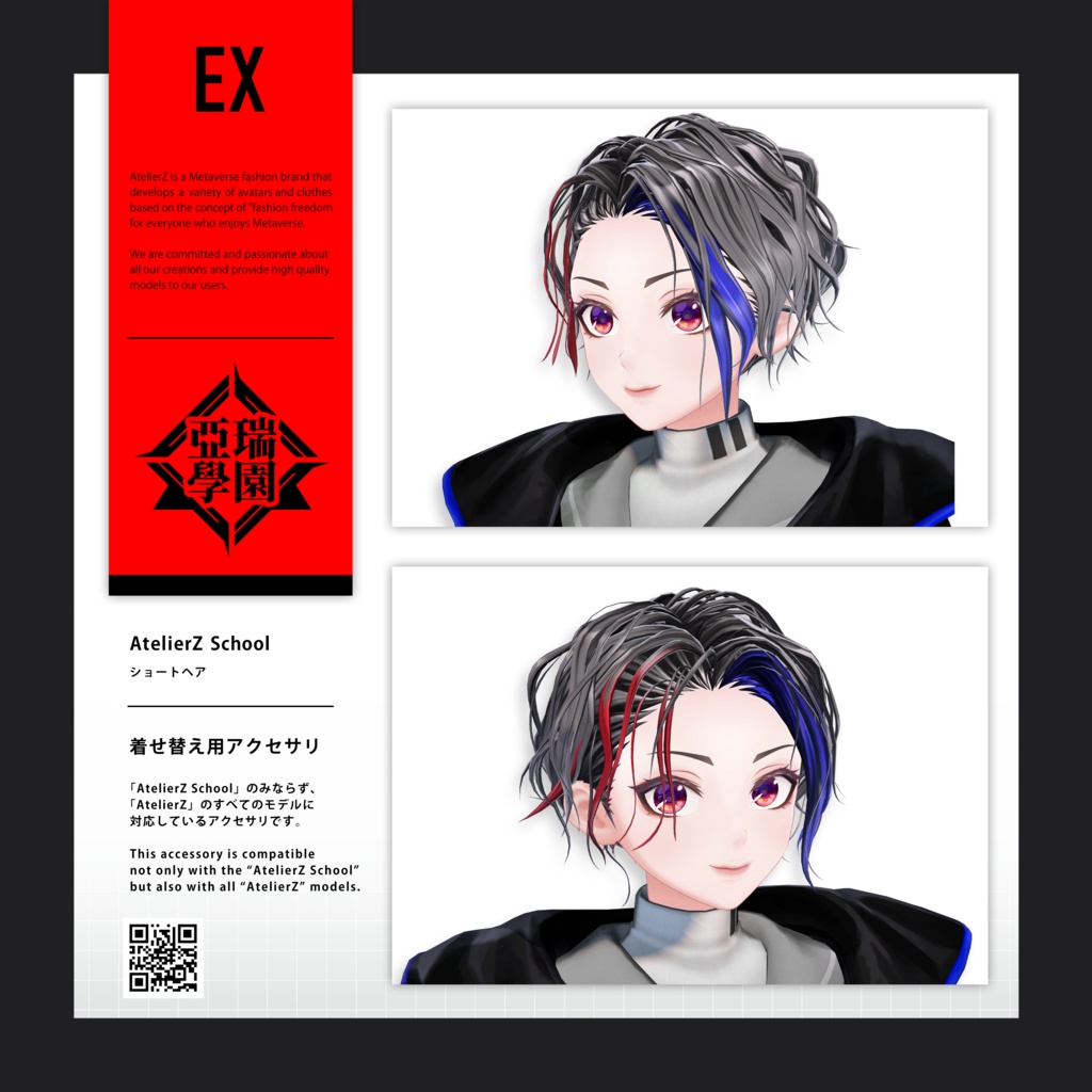 私立AZ學園 ショートヘア