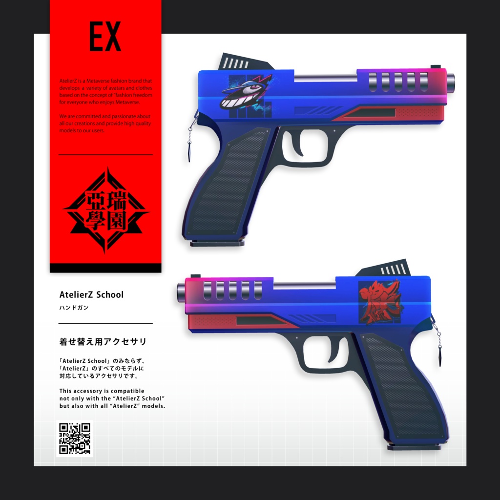 私立AZ學園 ハンドガン