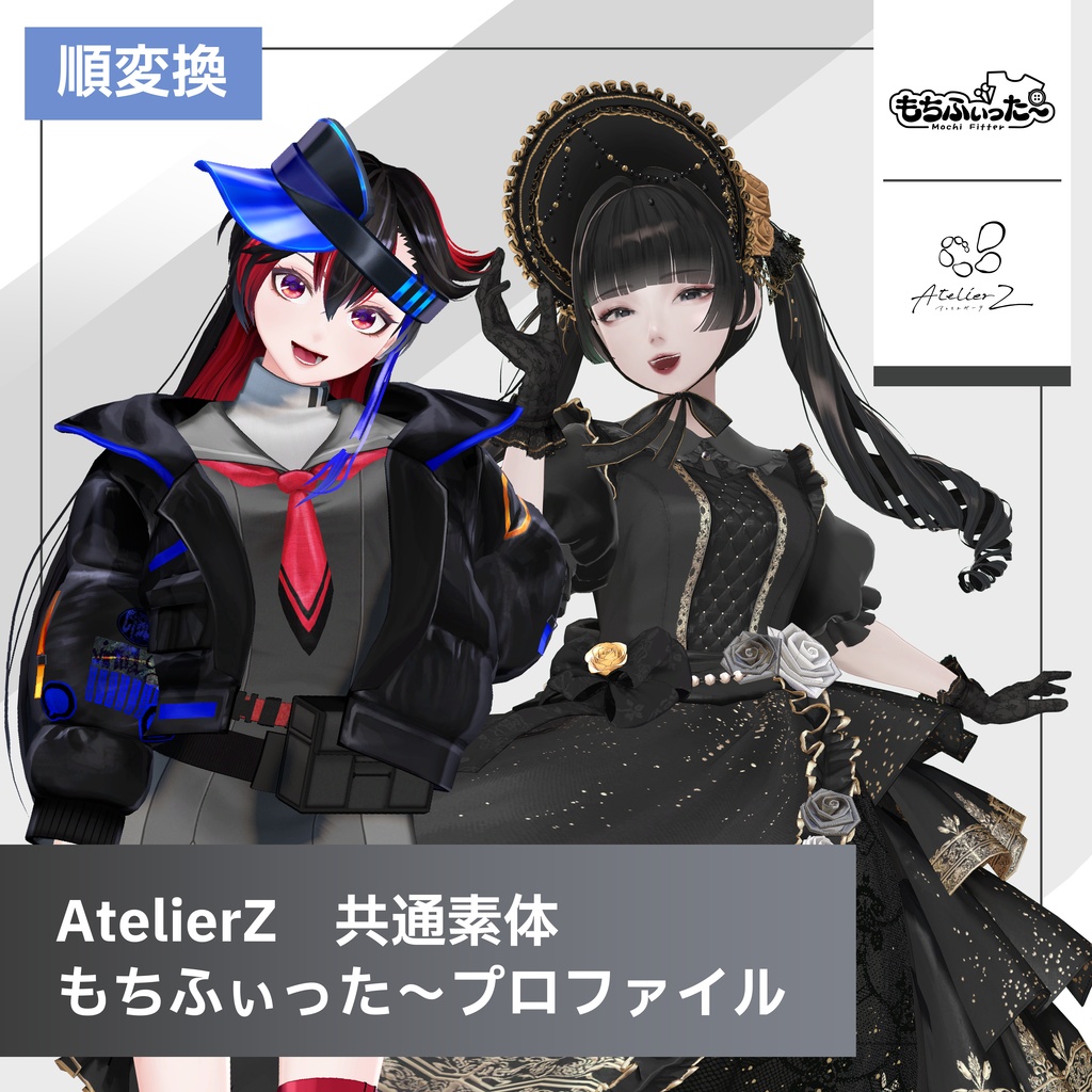 もちふぃった～変換プロファイル / 燦・奏音対応　順変換