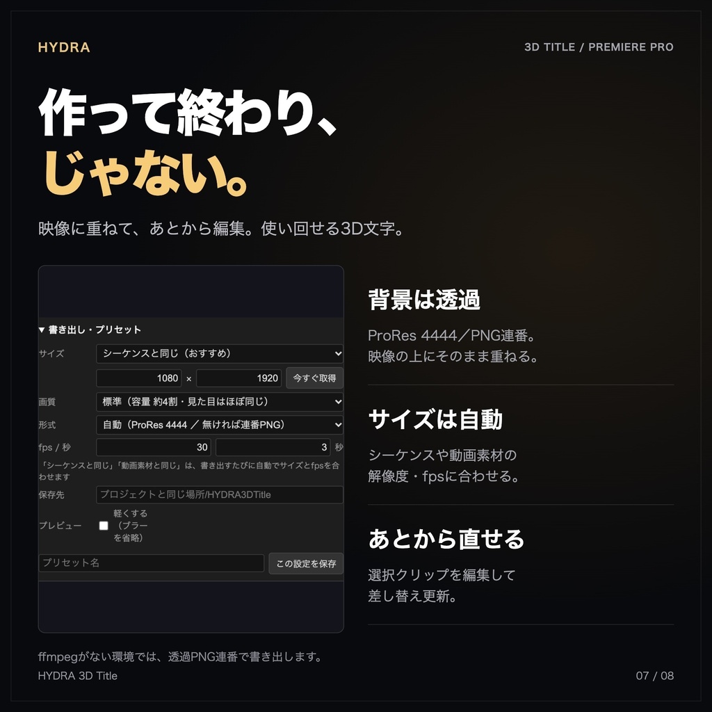 【Premiere Pro】HYDRA 3D Title|押し出し3D文字・質感45種・モーション67種【Mac版】