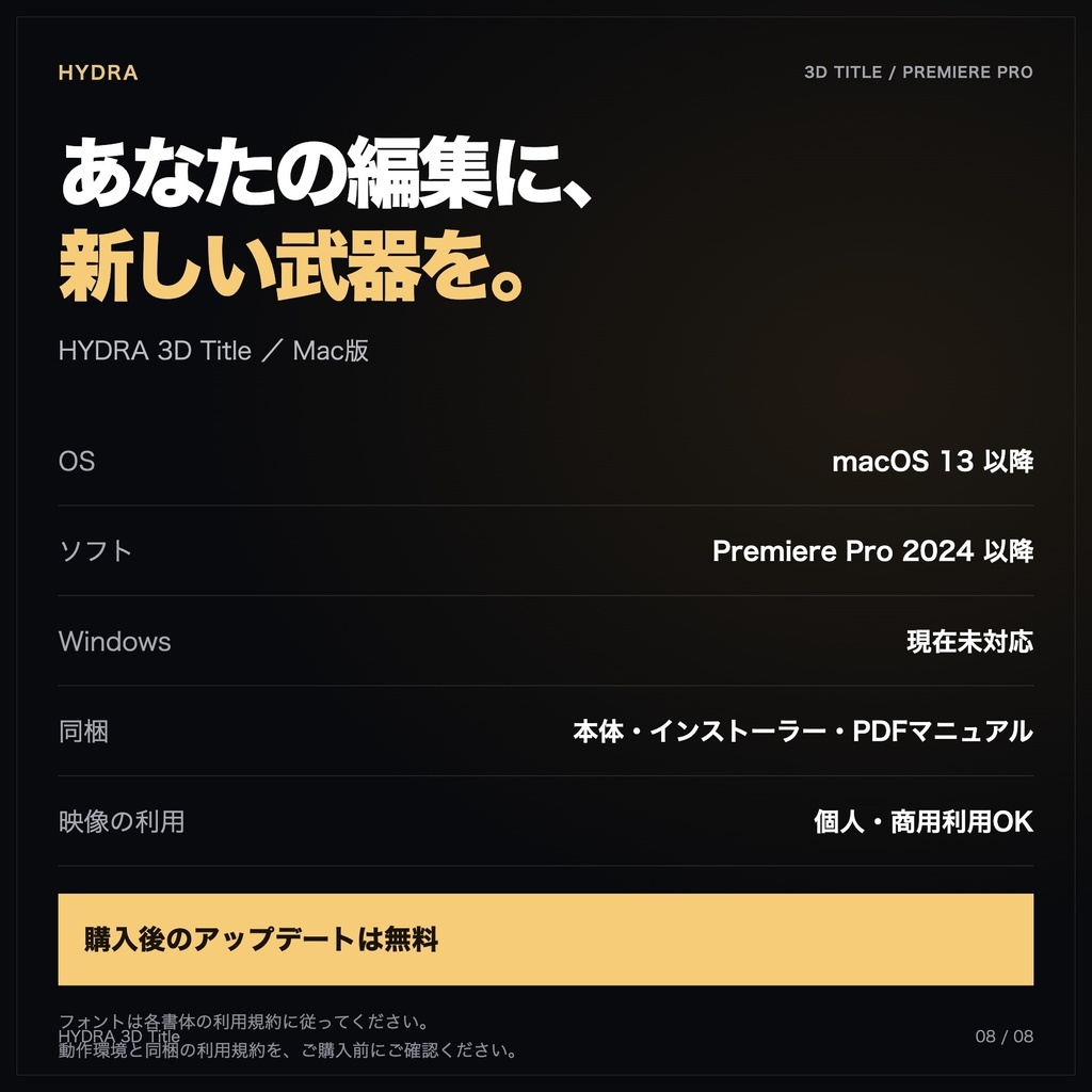 【Premiere Pro】HYDRA 3D Title|押し出し3D文字・質感45種・モーション67種【Mac版】