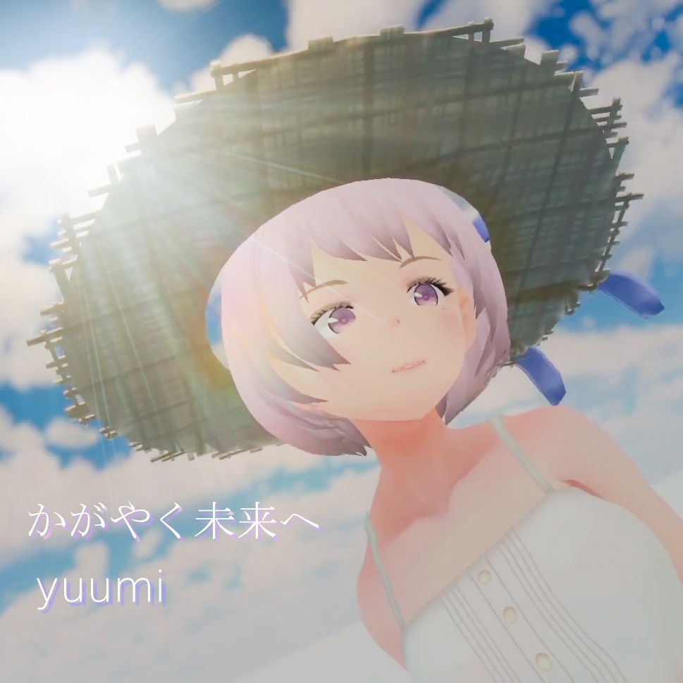 1st Album 「かがやく未来へ」