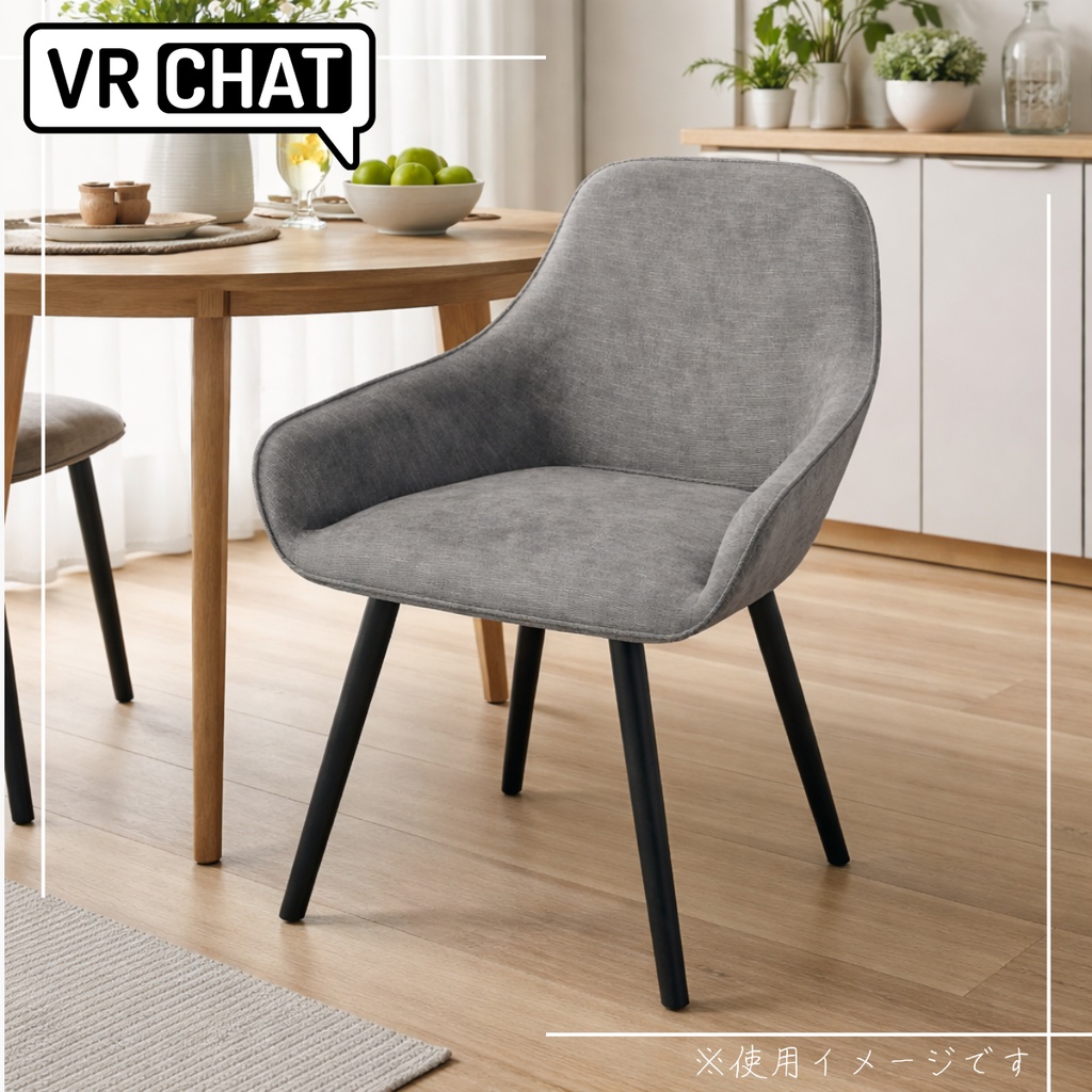 【VRChat】ファブリックダイニングチェア