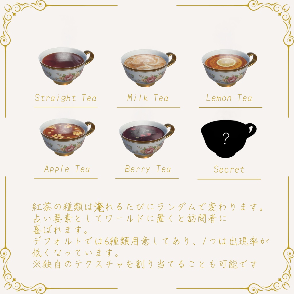 【VRChat】ロイヤルローズティーセット