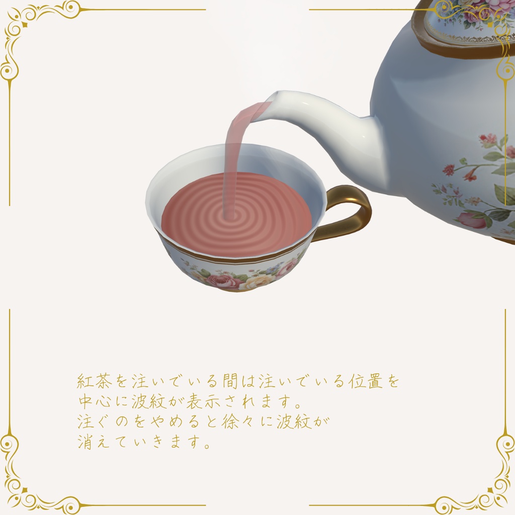 【VRChat】ロイヤルローズティーセット
