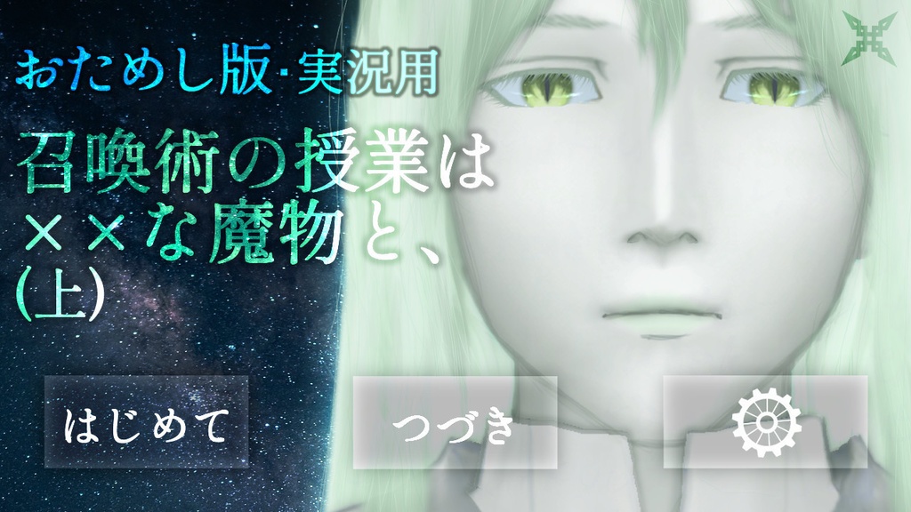 【実況用・伏線当てゲーム】召喚術の授業は××な魔物と、(上)