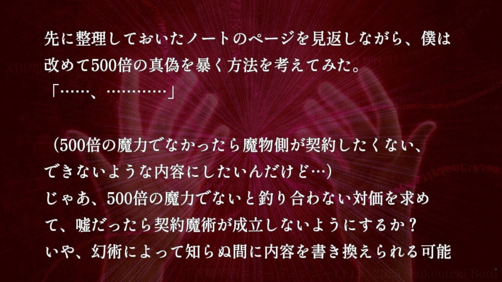 【絵物語CG】召喚契約エマージェンシー(下)