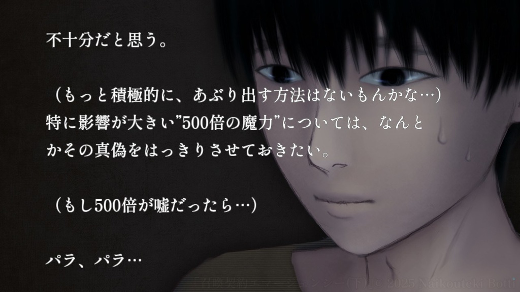 【絵物語CG】召喚契約エマージェンシー(下)