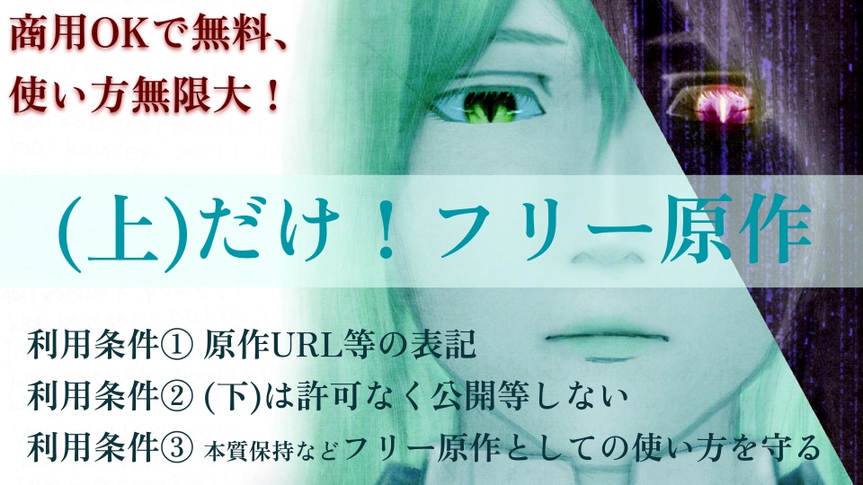 (上)だけ!フリー原作素材・絵物語CG【1~4章】