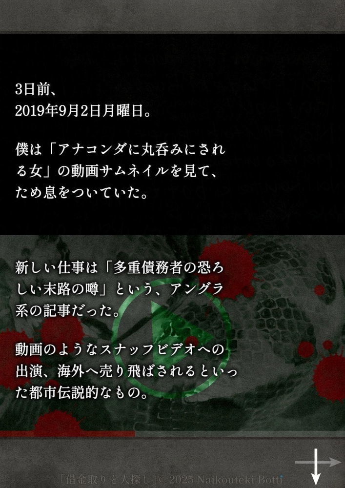 借金取りと人探し【絵物語】PDF版