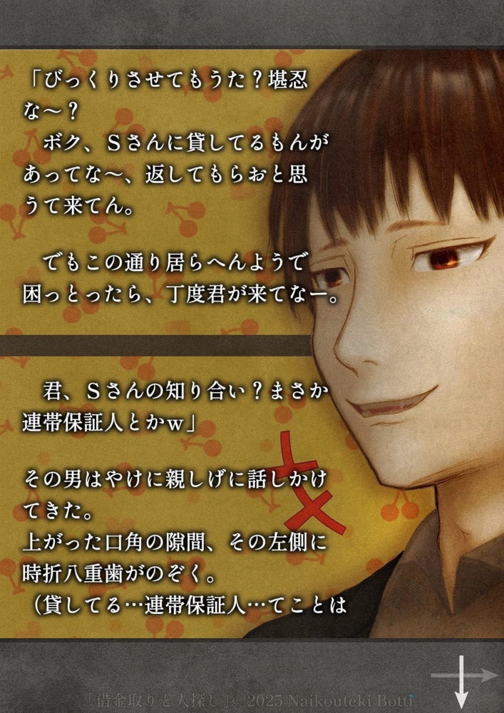 借金取りと人探し【絵物語】PDF版