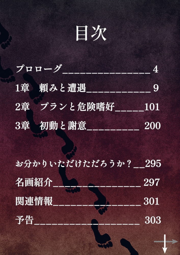 借金取りと人探し【絵物語】PDF版