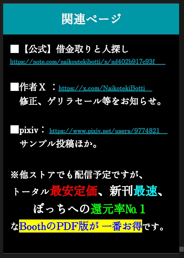 借金取りと人探し【絵物語】PDF版