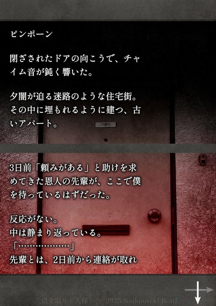 借金取りと人探し【絵物語】PDF版