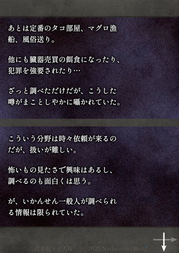 借金取りと人探し【絵物語】PDF版