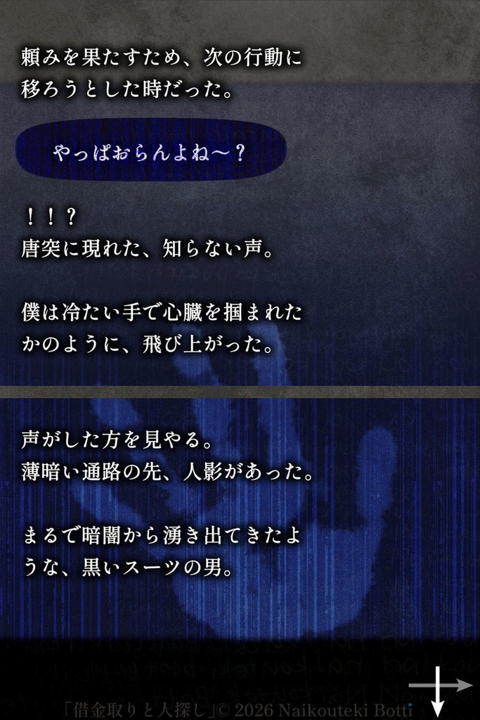 借金取りと人探し1_PDF版【コミック風ノベル】