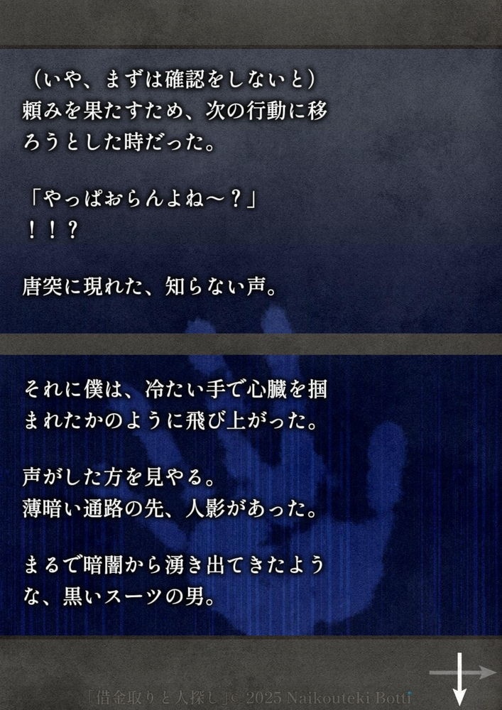 借金取りと人探し【絵物語】PDF版