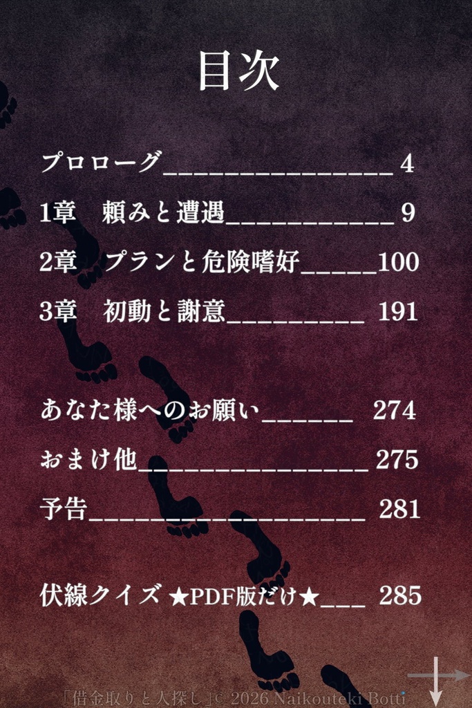 借金取りと人探し1_PDF版【コミック風ノベル】