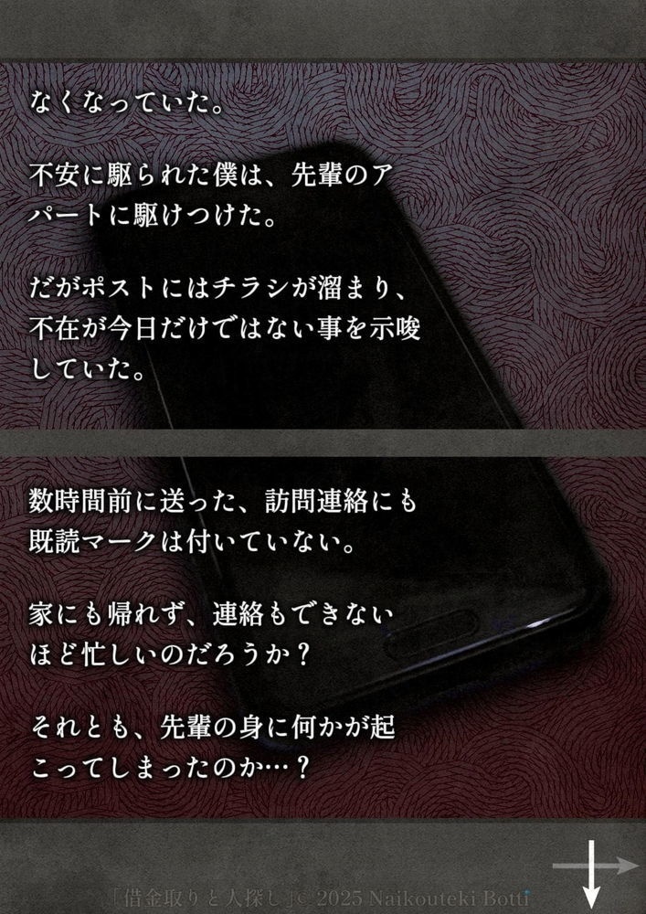 借金取りと人探し【絵物語】PDF版