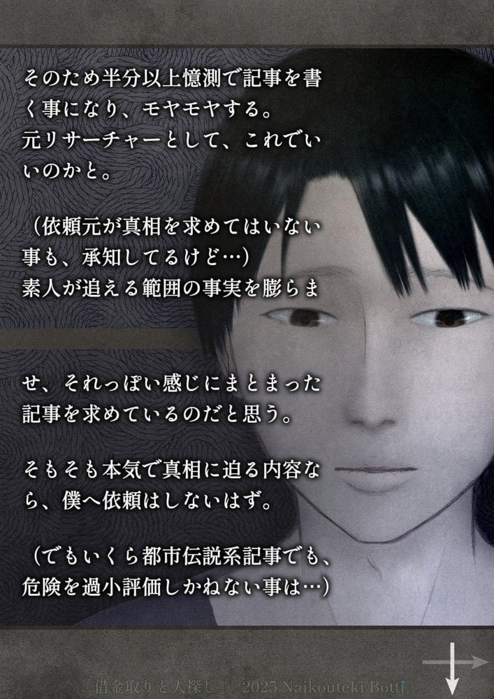 借金取りと人探し【絵物語】PDF版