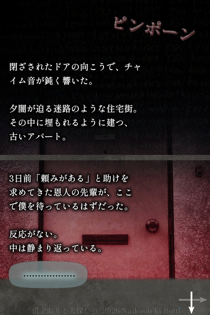 借金取りと人探し1_PDF版【コミック風ノベル】