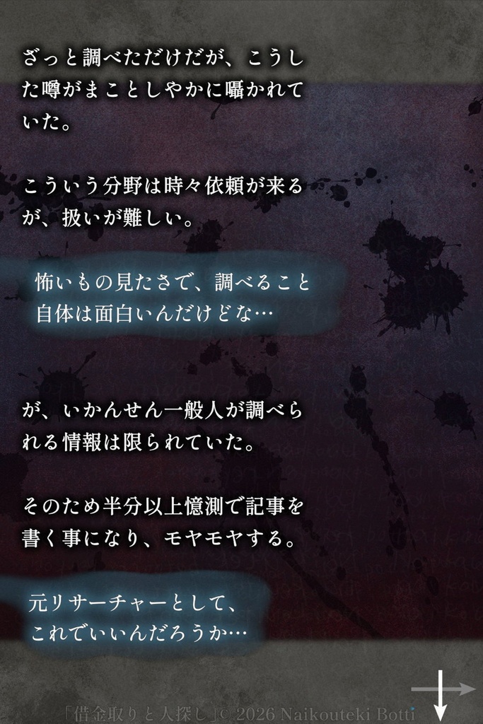 借金取りと人探し1_PDF版【コミック風ノベル】