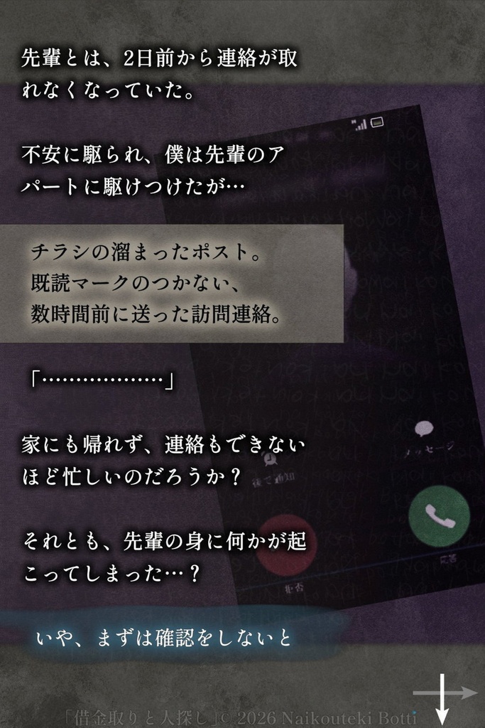 借金取りと人探し1_PDF版【コミック風ノベル】
