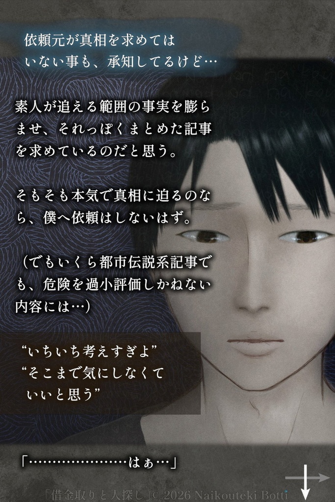 借金取りと人探し1_PDF版【コミック風ノベル】