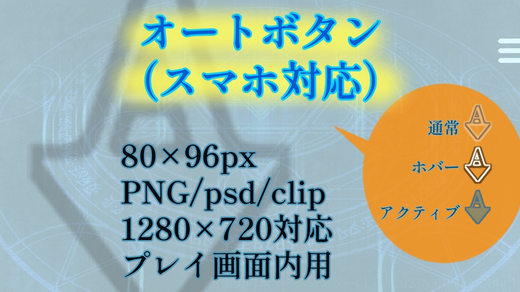 ワンタッチ・オートボタン（スマホ対応）