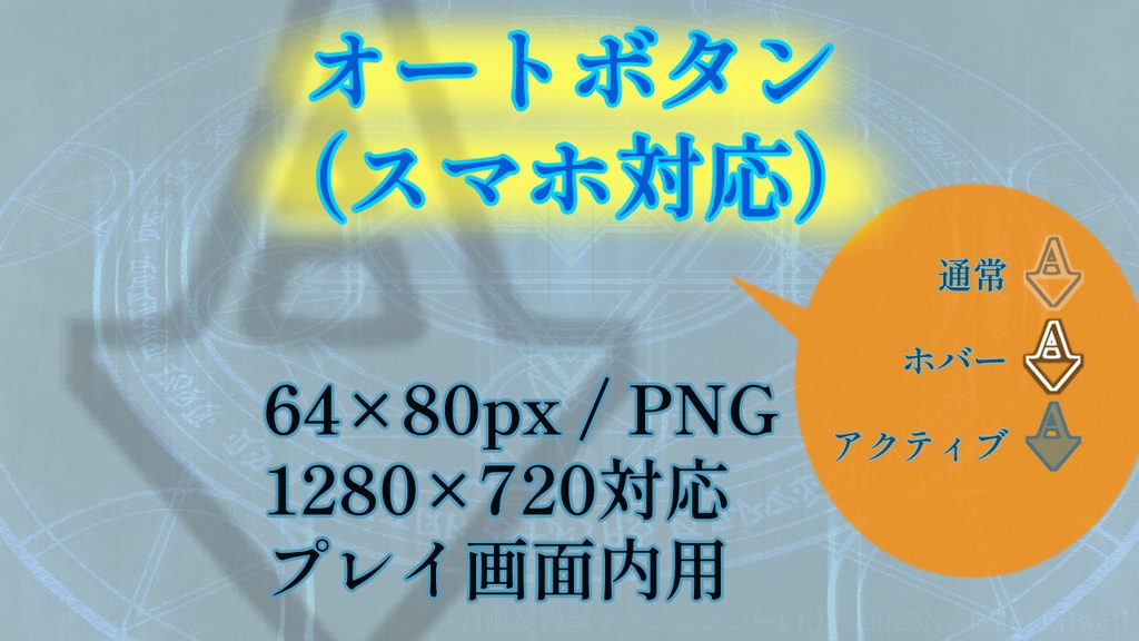 ワンタッチ・オートボタン（スマホ対応）
