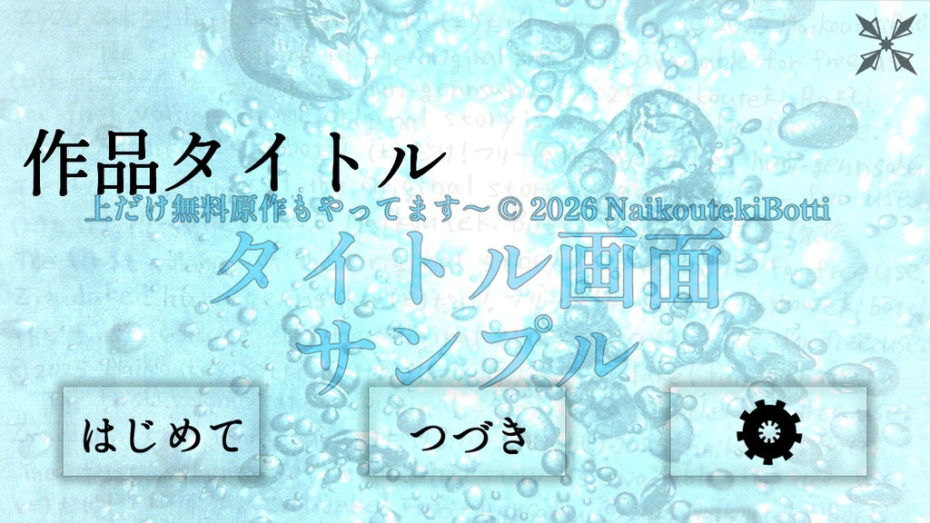 絵を魅せる★タイトル画面テンプレートPSD(スマホ対応)